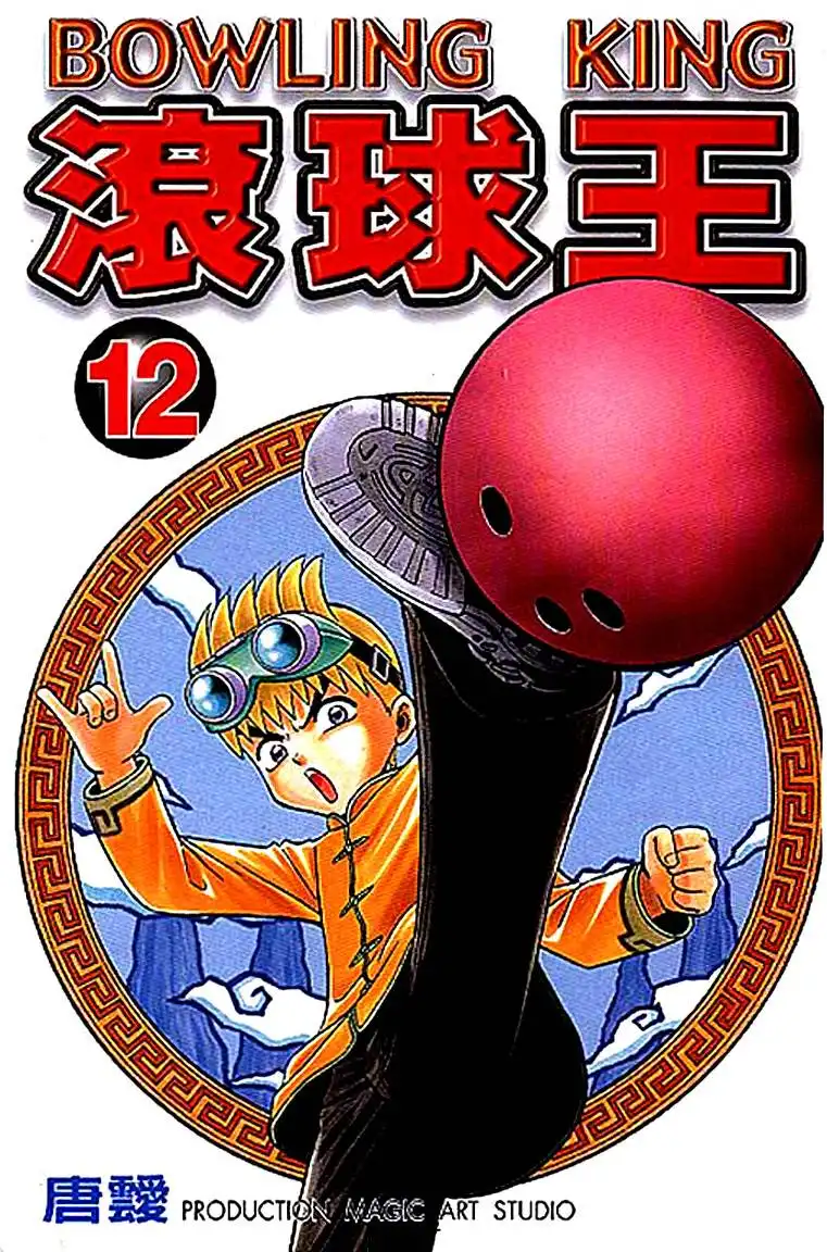 Bowling King Chapter 14.124 1